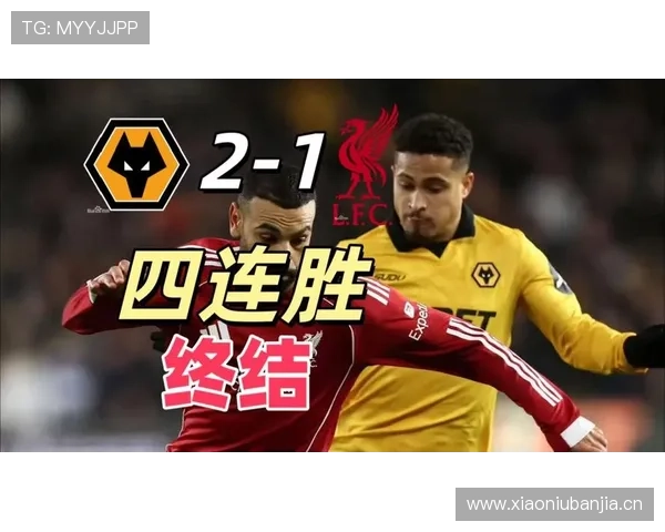 利物浦连胜后体能告急，稳定性出现阶段性变化对赛季走势造成影响