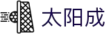 太阳成tyc7111cc(股份)有限公司-官方网站